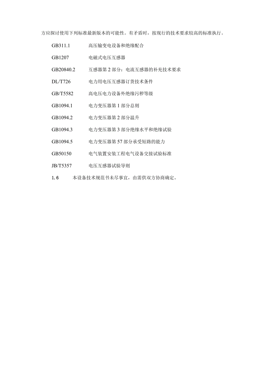 35kV电容式电压互感器技术规范.docx_第2页