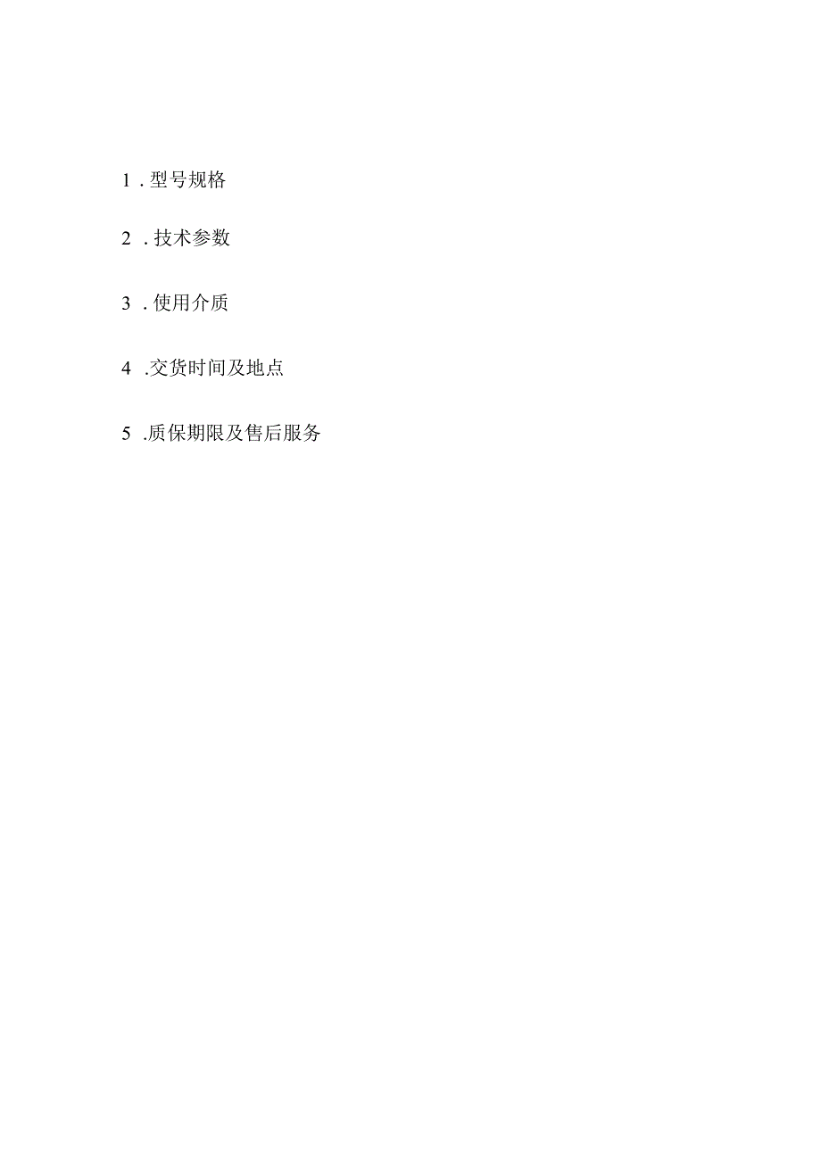 铜陵有色金属集团股份有限公司金冠铜业分公司双闪电解车间槽盖布加配重技术协议.docx_第2页