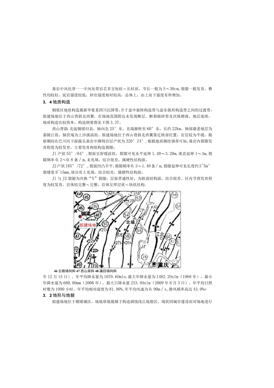 东郭新街、晏渡一路、晏渡二路道路改造工程施工图设计说明.docx_第3页