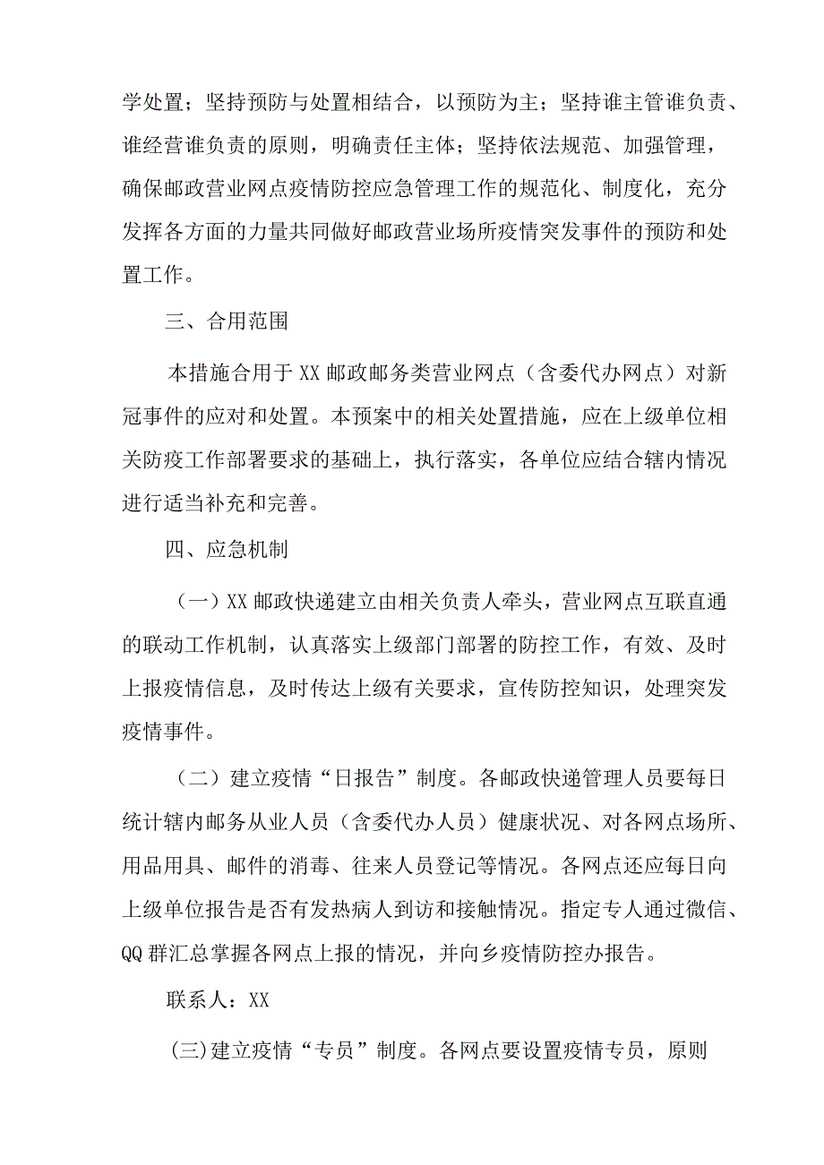 快递业疫情防控工作措施.docx_第2页