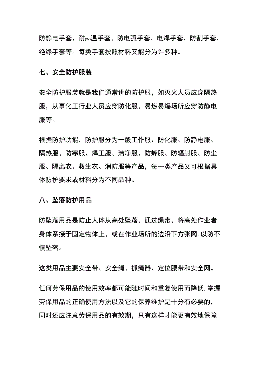 劳保用品清单明细一览表全.docx_第3页