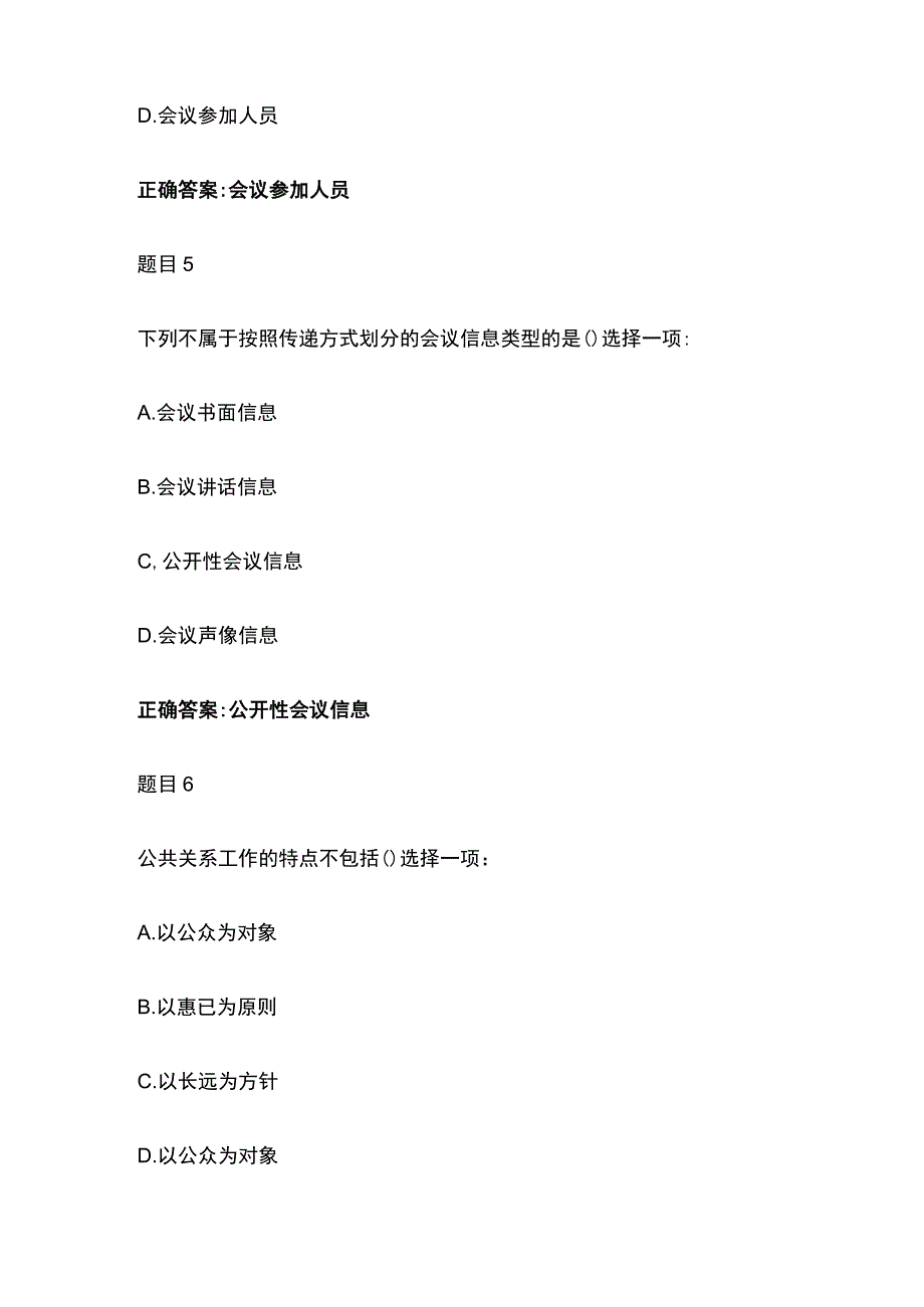 (全)办公室管理形考五考试题库含答案全考点.docx_第3页