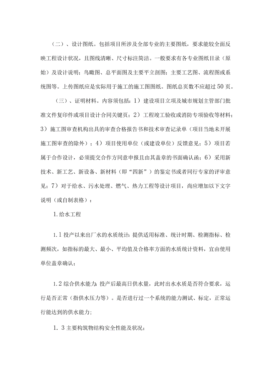 深圳市优秀工程勘察设计奖市政公用工程项目申报细则.docx_第2页