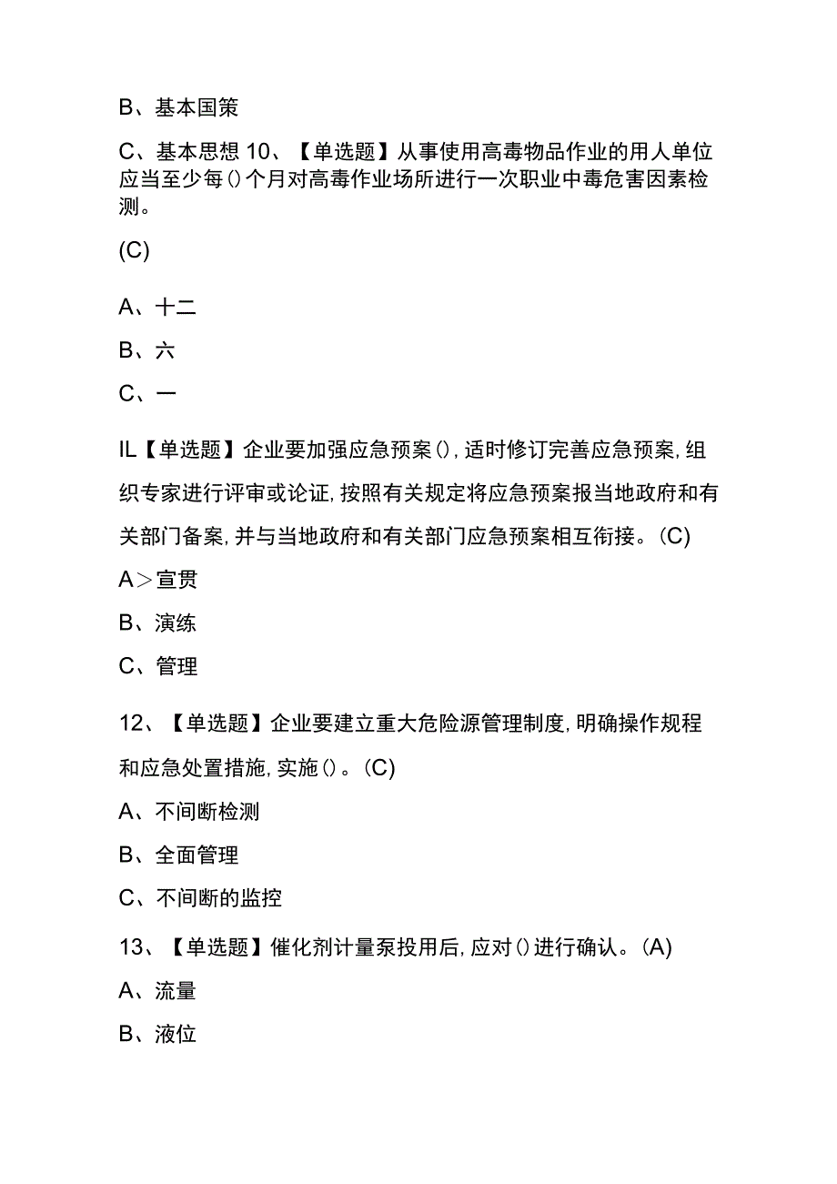 湖南2023年版聚合工艺考试(内部题库)含答案.docx_第3页