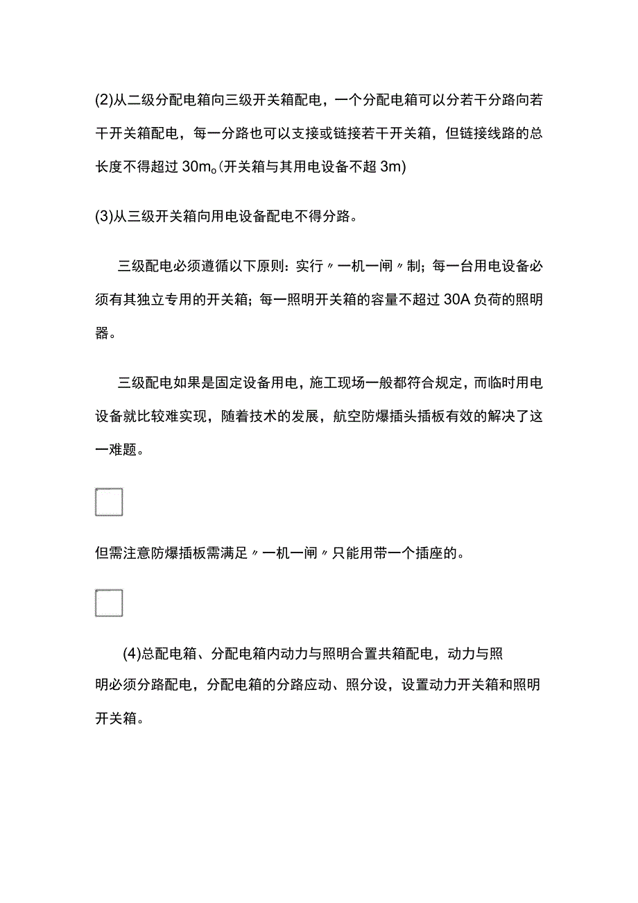 施工现场安全管理 临时用电全.docx_第2页