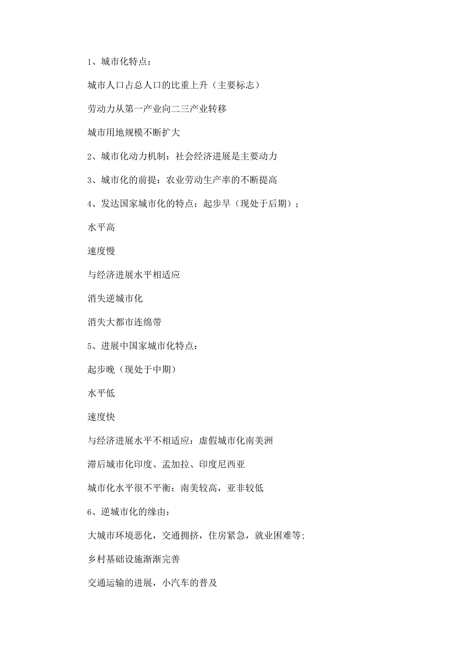 【城市形成的区位因素分析解析】 城市区位因素.docx_第3页