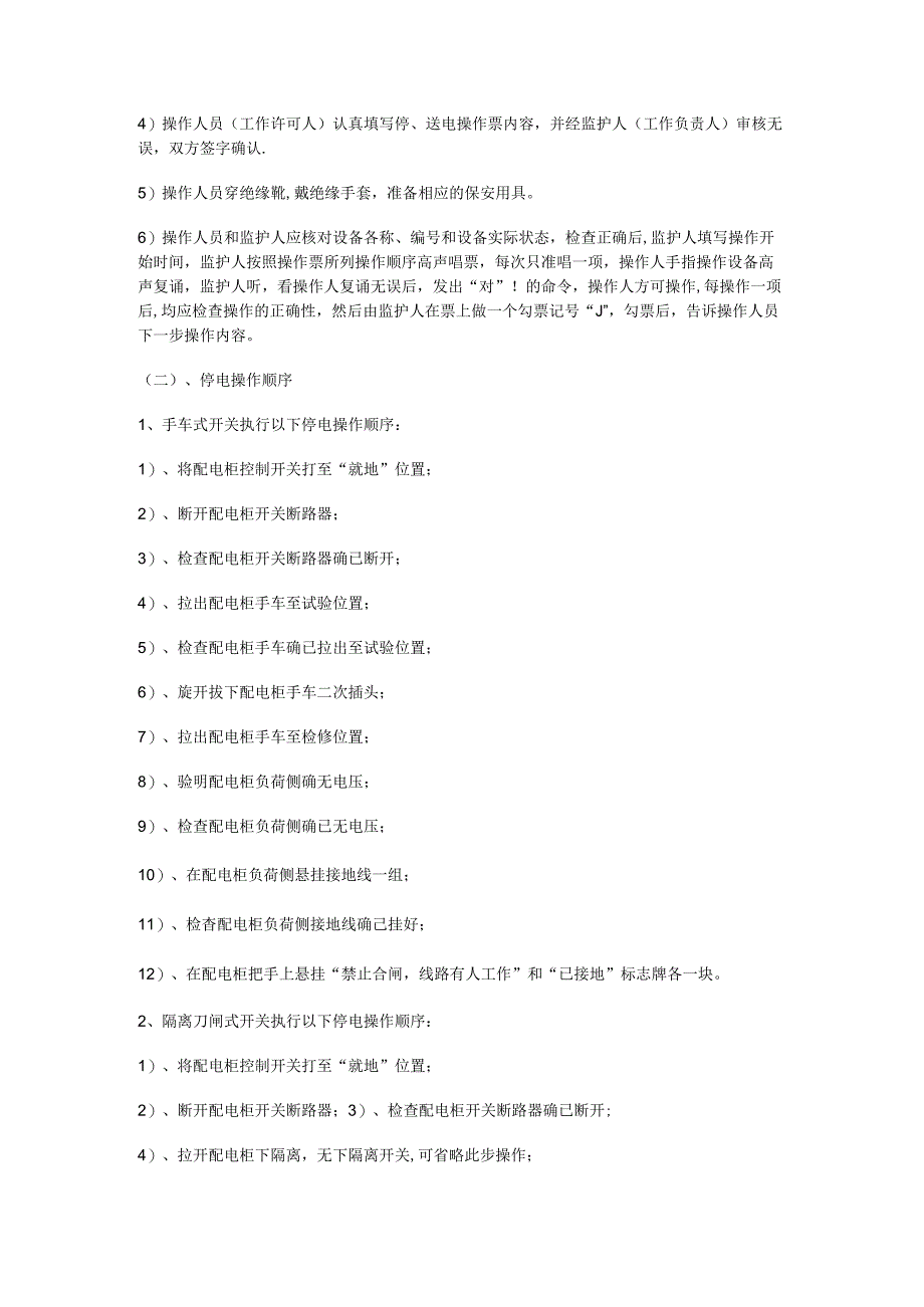 停送电操作规程.docx_第2页