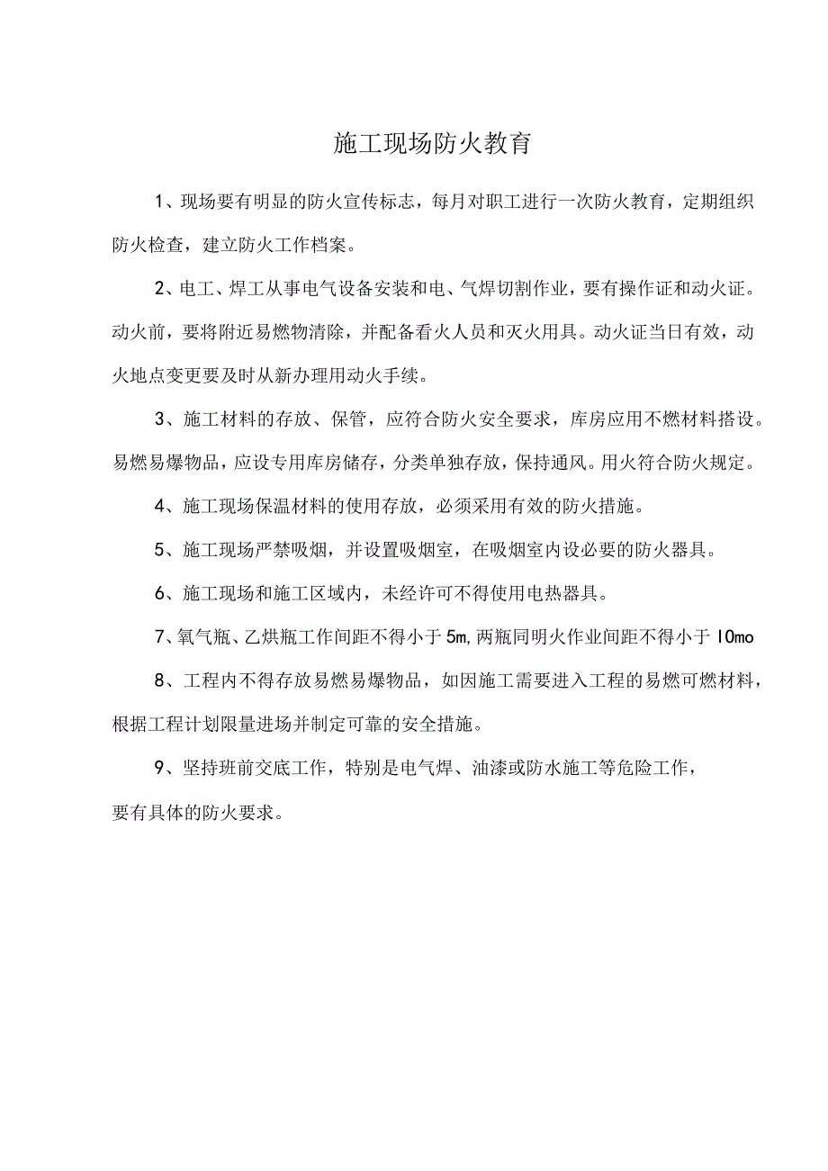 施工现场防火教育.docx_第1页