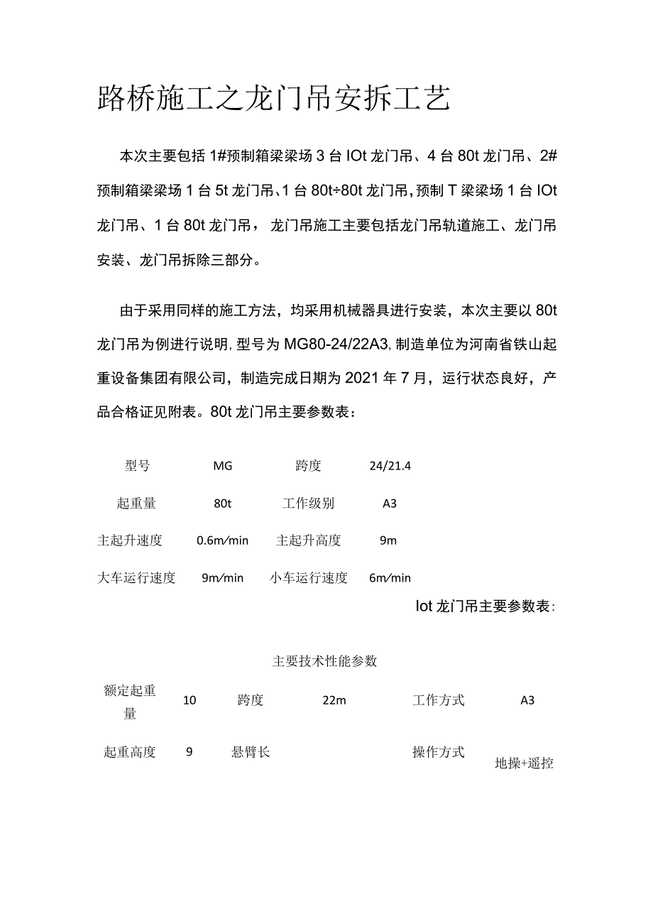 (全)路桥施工之龙门吊安拆工艺.docx_第1页