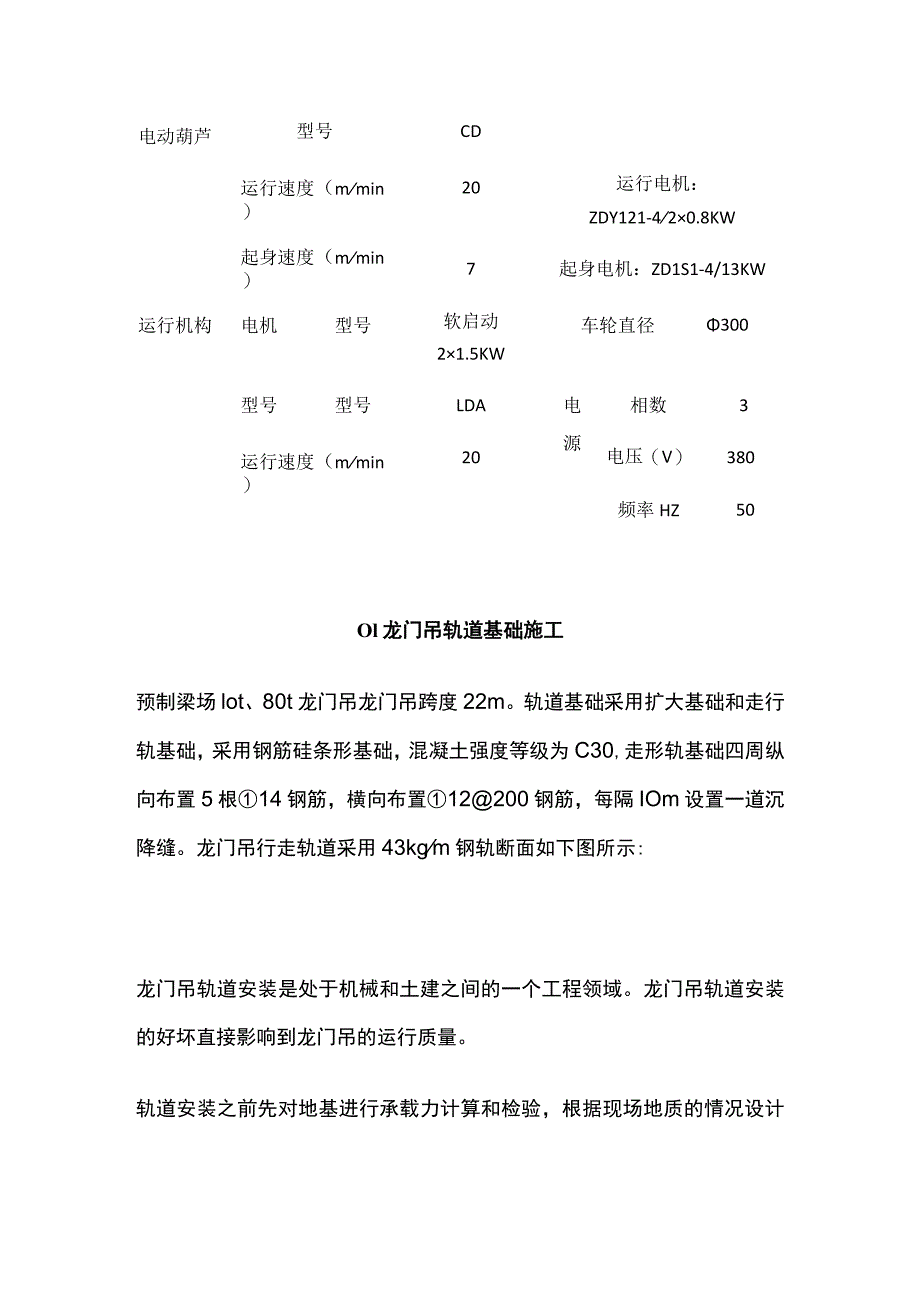 (全)路桥施工之龙门吊安拆工艺.docx_第2页