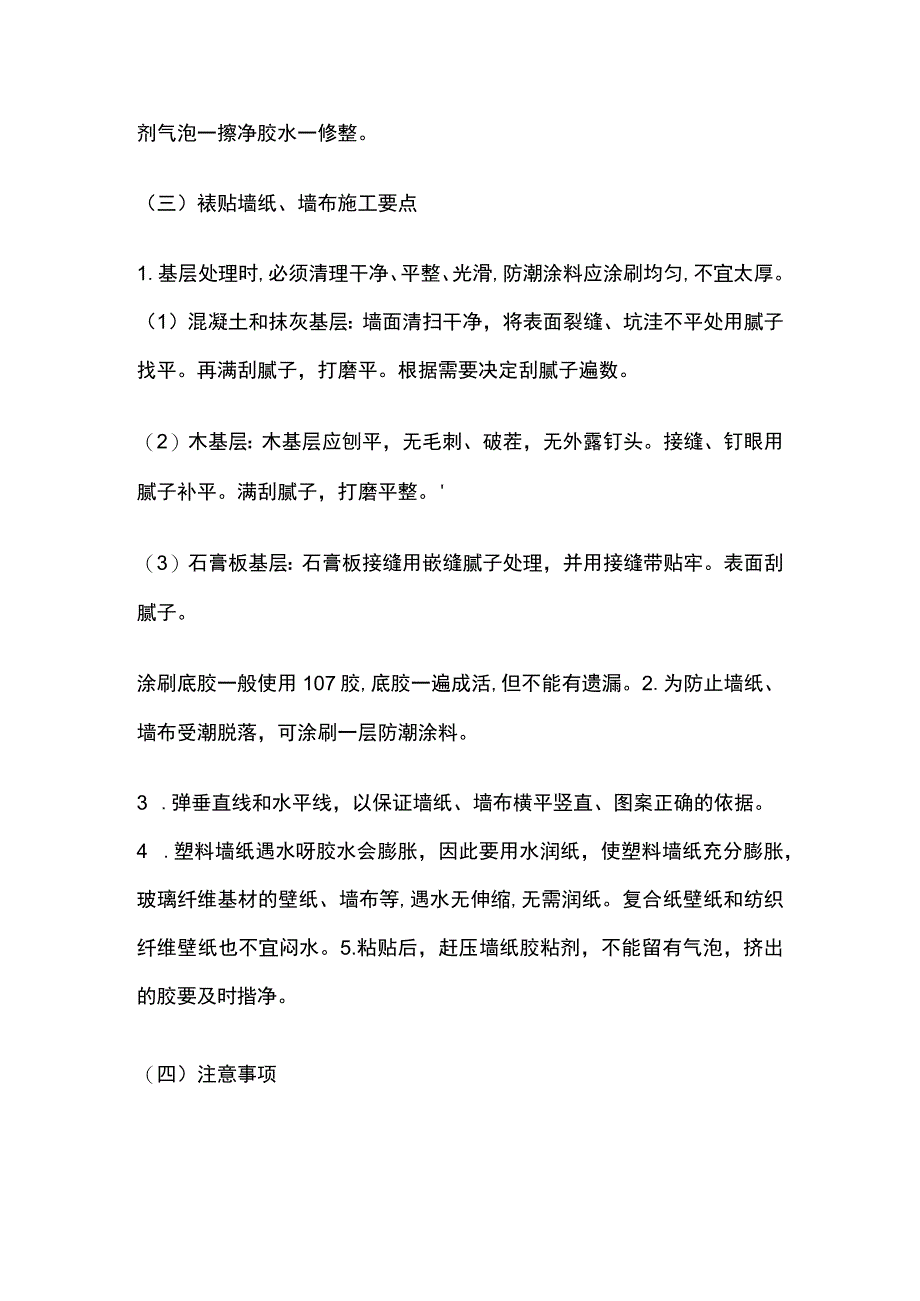 (全)装修全套施工工艺流程.docx_第3页