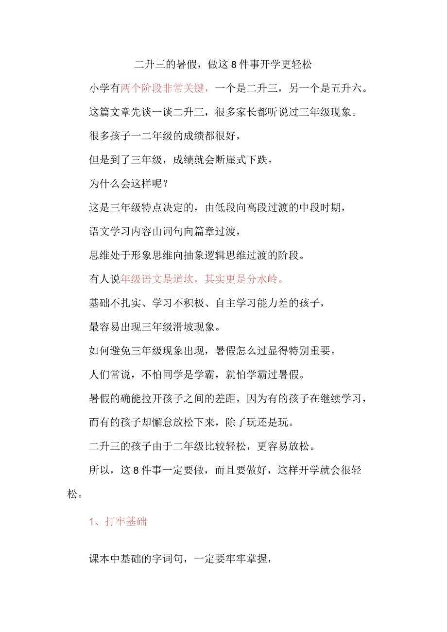 二年级升三年级暑假做这8件事开学更轻松.docx_第1页