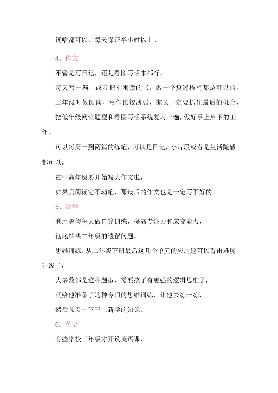 二年级升三年级暑假做这8件事开学更轻松.docx_第3页