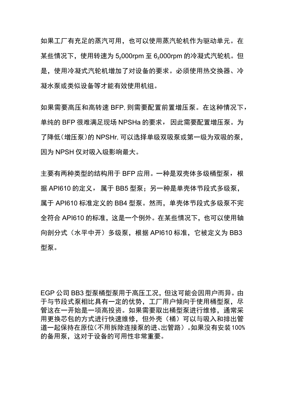 离心泵基础 锅炉给水泵 内部资料.docx_第2页