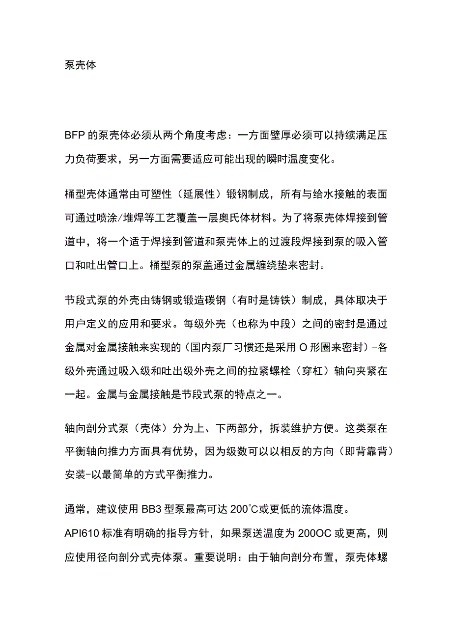 离心泵基础 锅炉给水泵 内部资料.docx_第3页