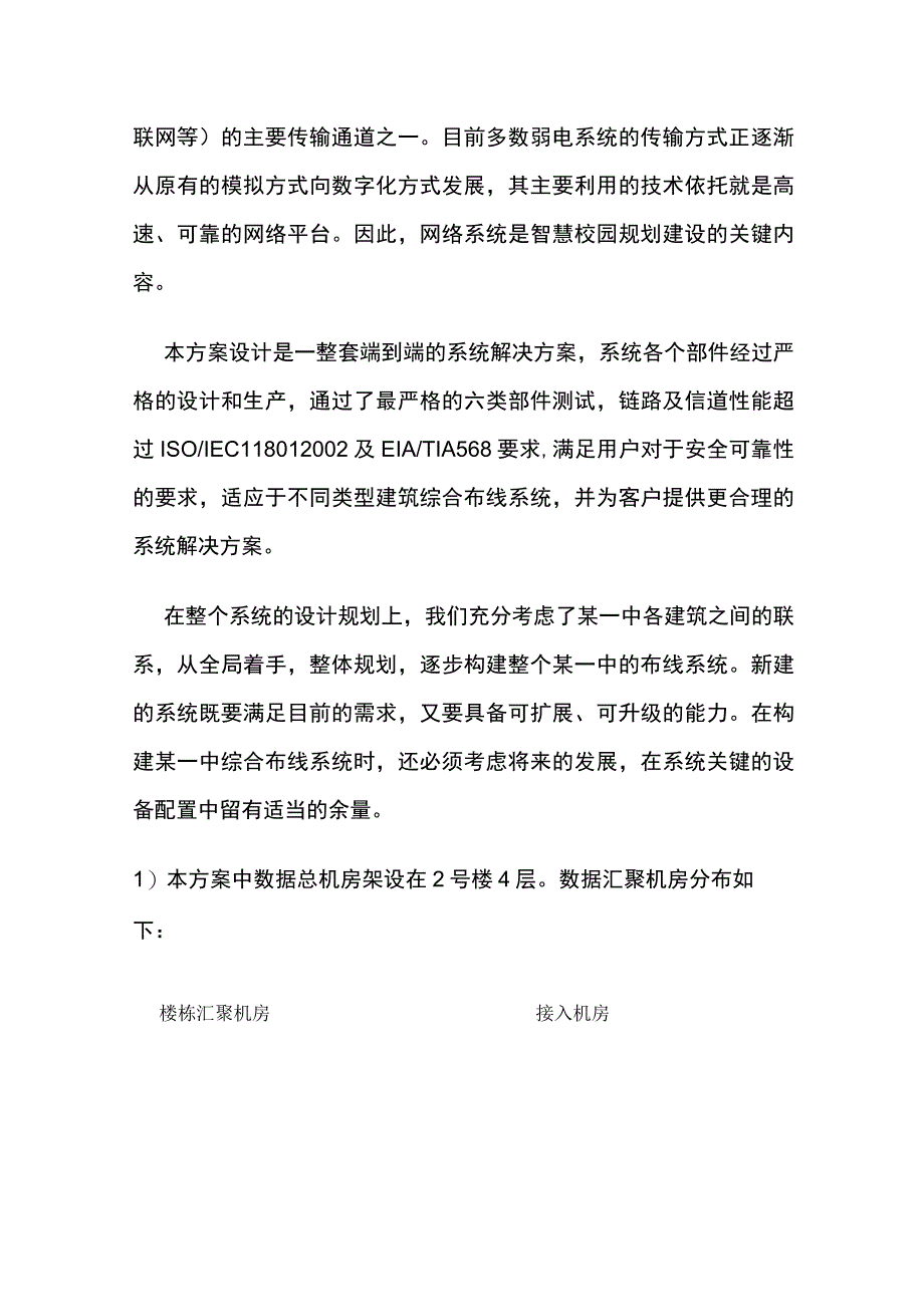 校园项目综合布线系统改造方案.docx_第2页