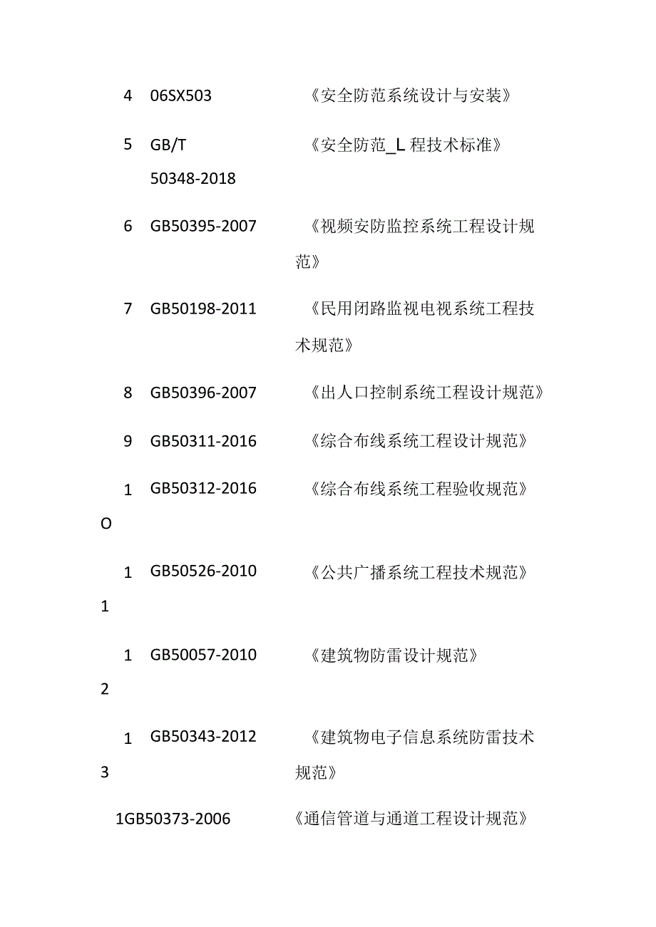 应急指挥中心基础环境建设方案.docx_第3页