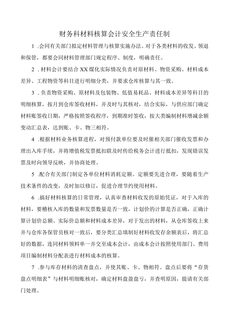 财务科材料核算会计安全生产责任制.docx_第1页