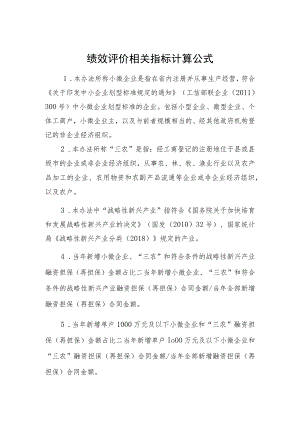 绩效评价相关指标计算公式.docx