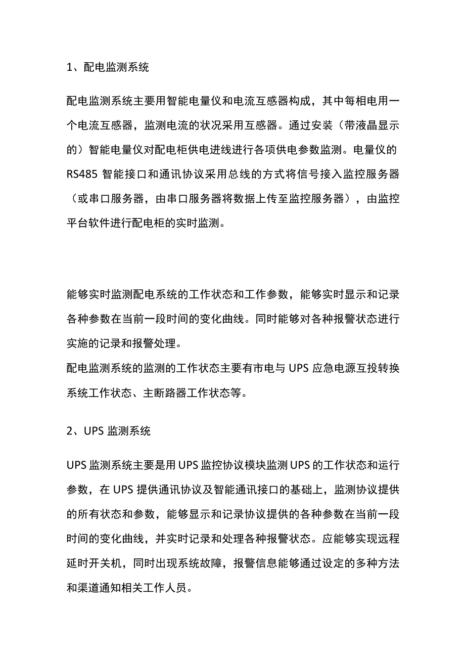 机房动力环境监控系统知识内部资料.docx_第2页