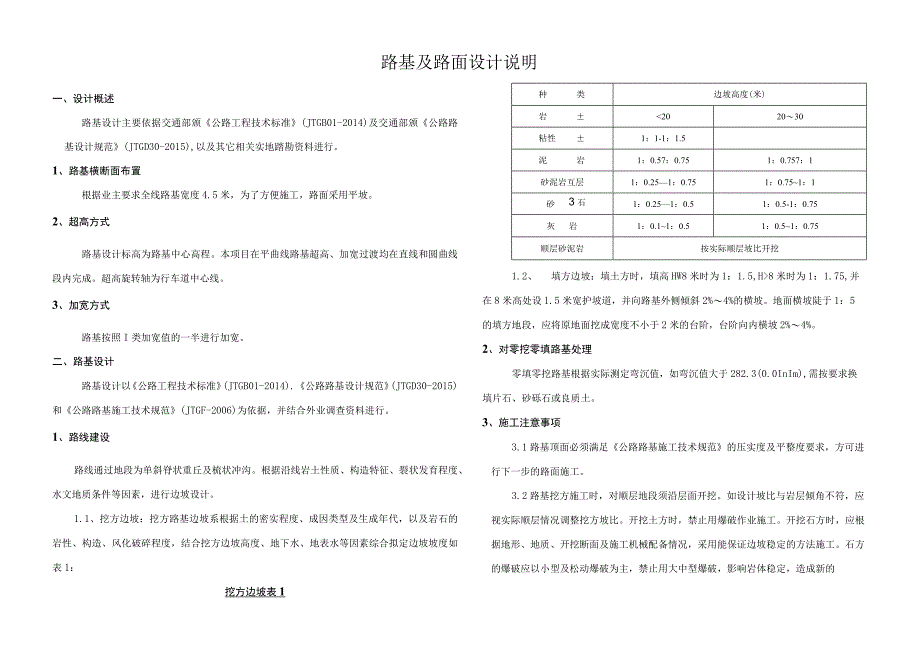 居民连接路工程--路基及路面设计说明.docx_第1页