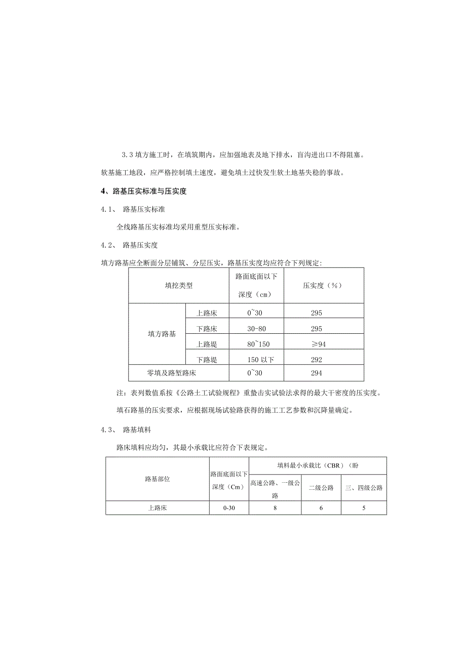 居民连接路工程--路基及路面设计说明.docx_第3页