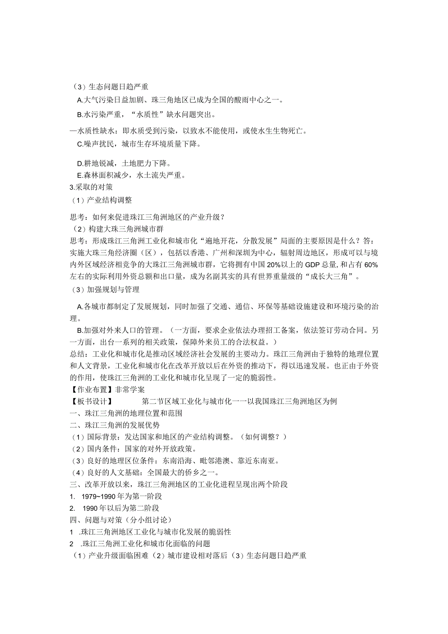 第四章第二节区域工业化与城市化以我国珠江三角洲地区为例.docx_第3页