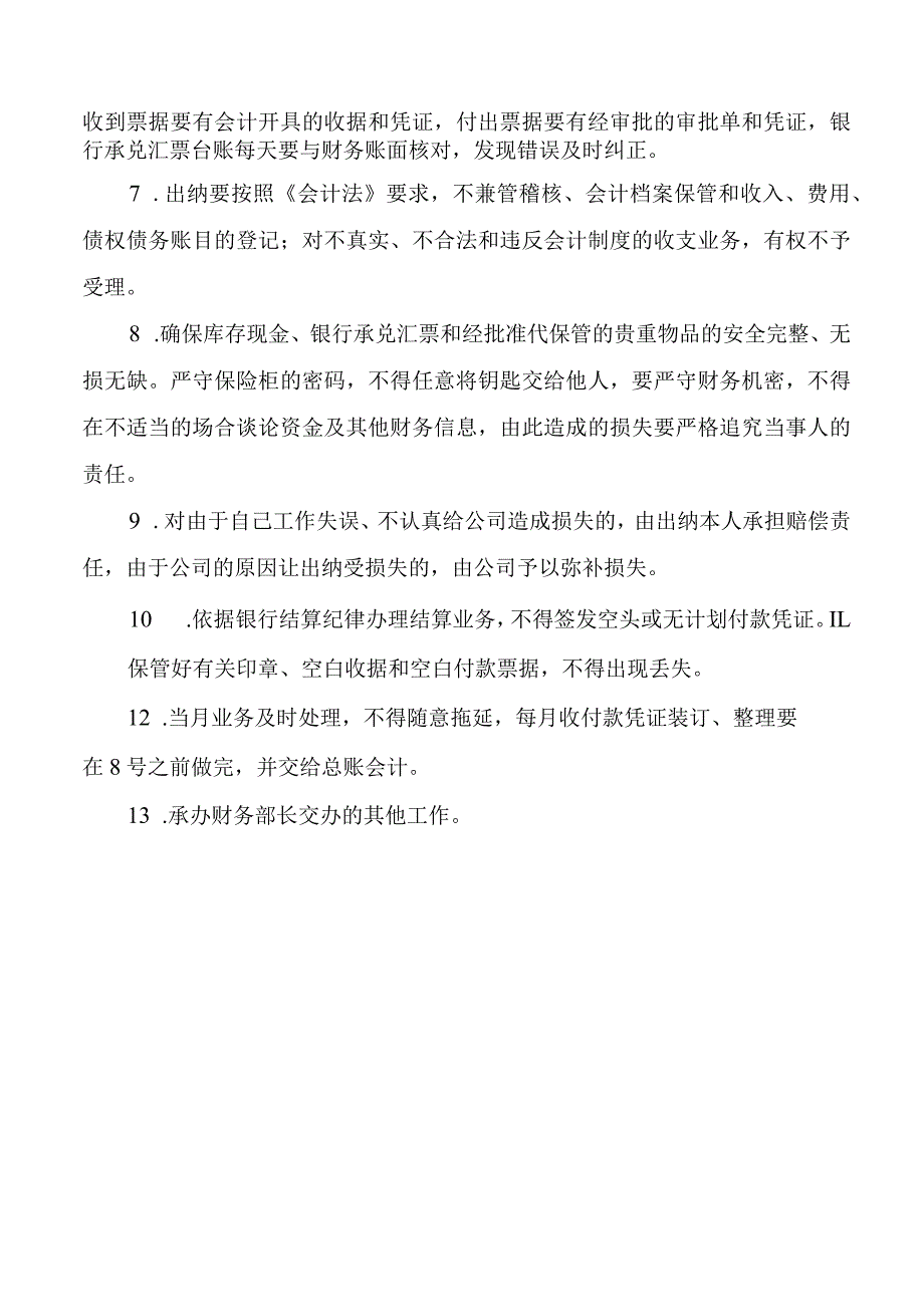 财务科出纳安全生产责任制.docx_第2页