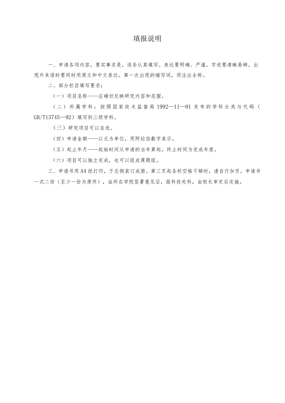 自然科学博士科研启动基金计划任务书.docx_第2页