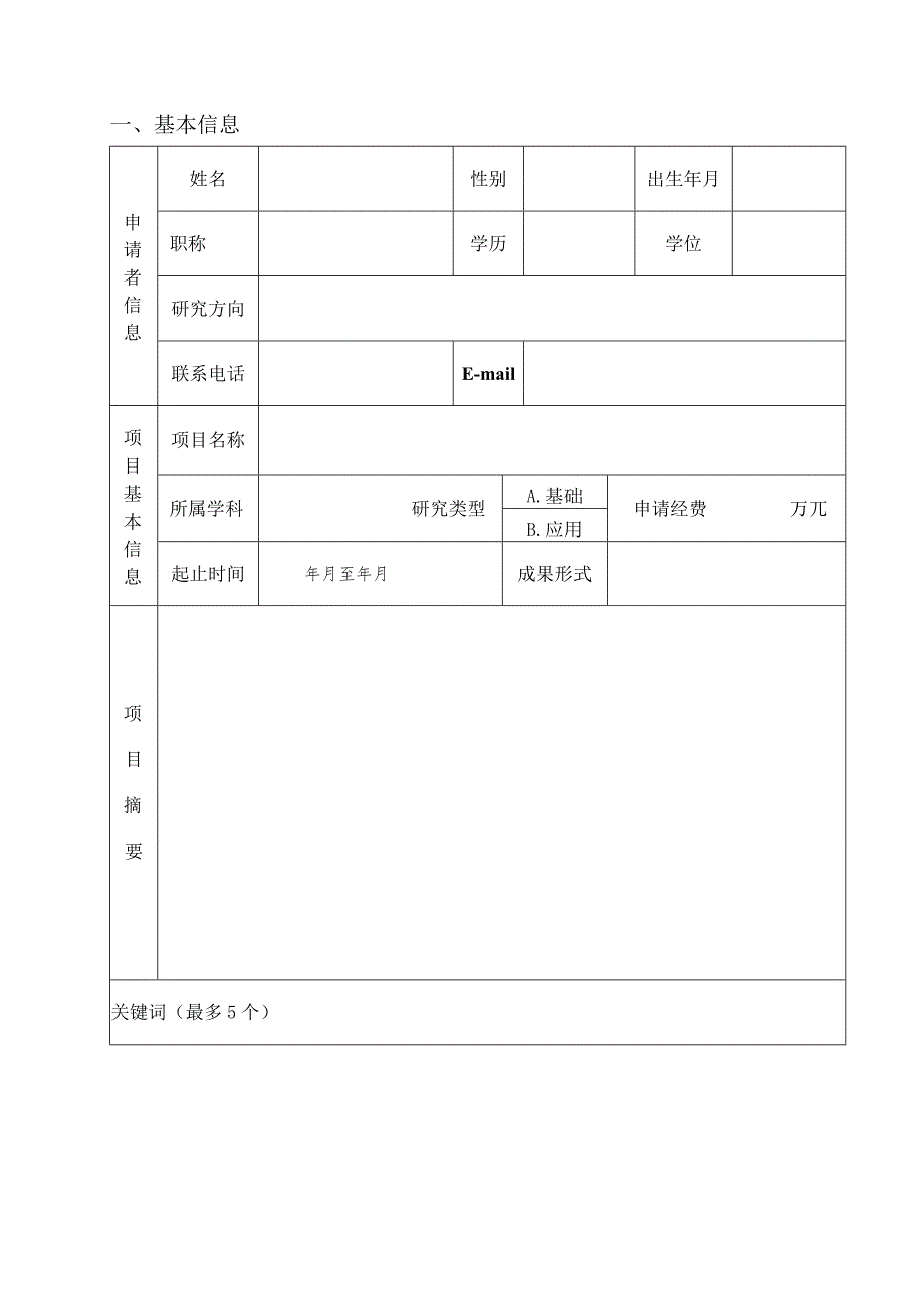 自然科学博士科研启动基金计划任务书.docx_第3页