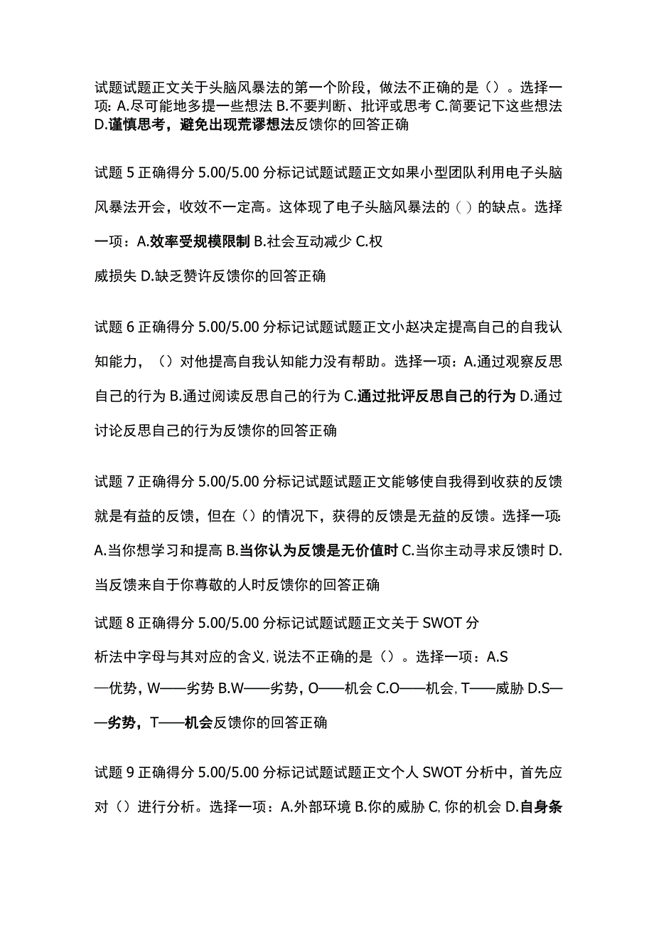 (全)个人与团队管理形考一考试题库含答案全考点.docx_第2页