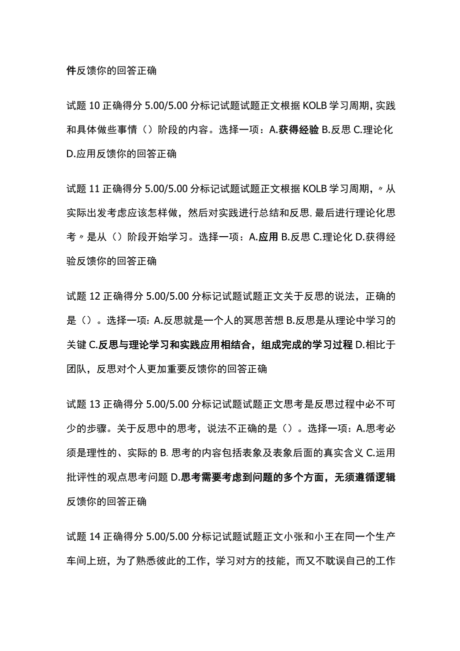 (全)个人与团队管理形考一考试题库含答案全考点.docx_第3页