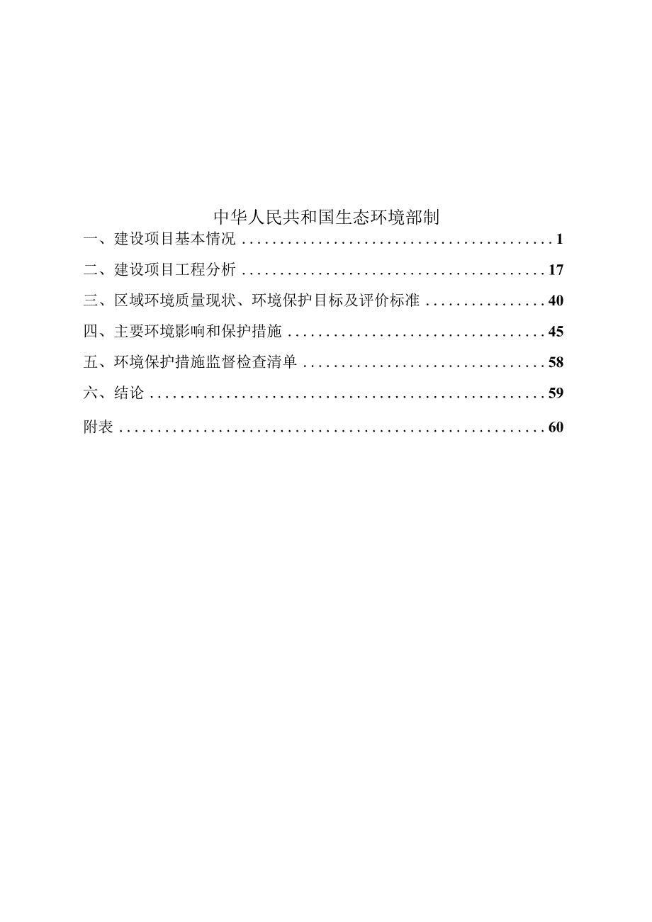 梯次利用电池产品组装生产项目环评报告表.docx_第2页