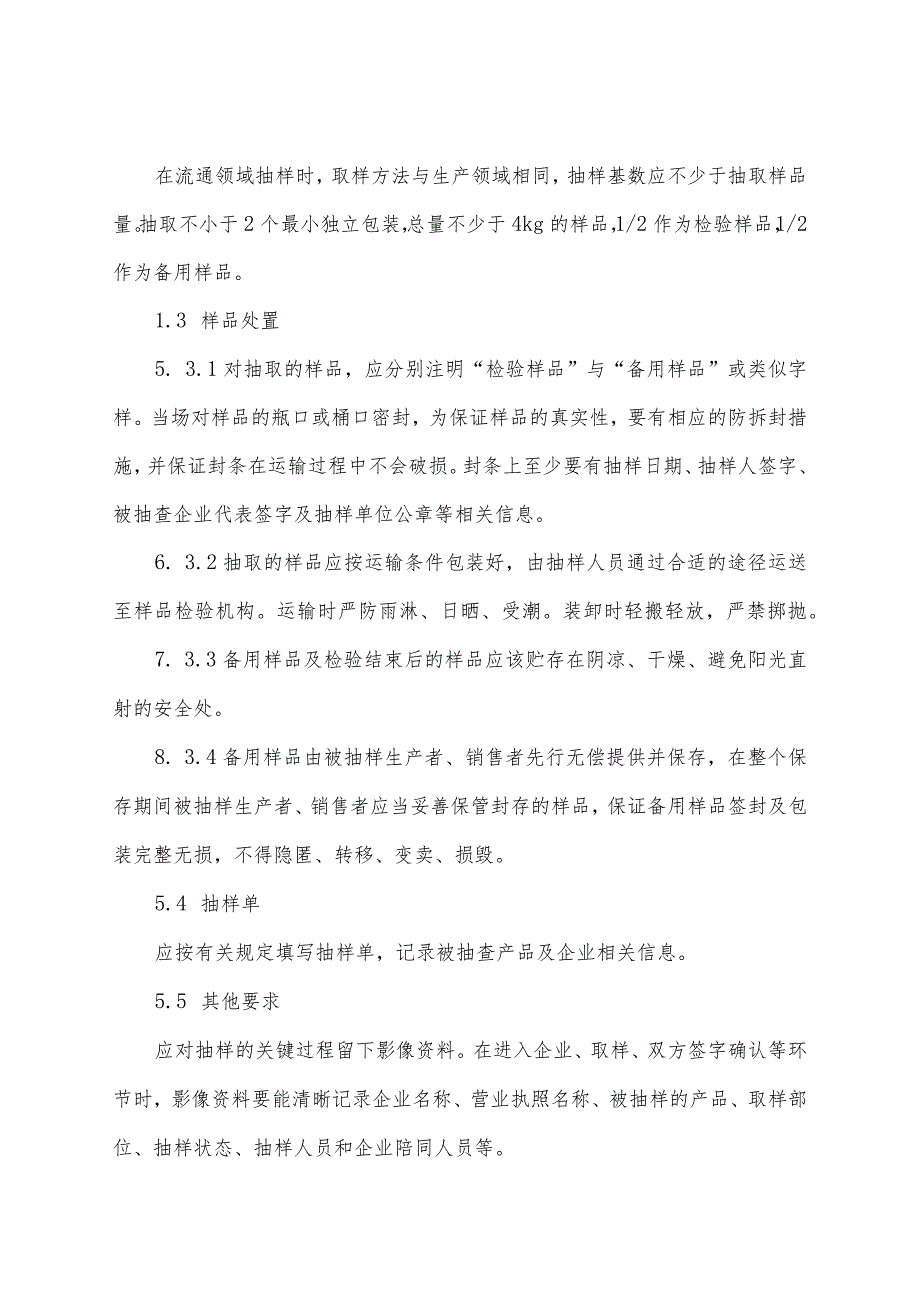 辽宁省橡胶增塑剂产品质量监督抽查实施细则.docx_第3页