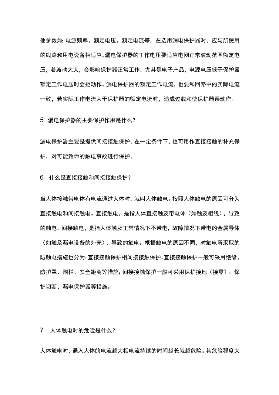 漏电保护器知识点内部资料.docx_第3页