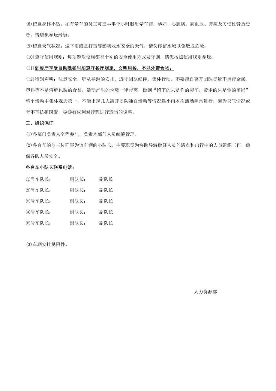 员工福利-定期旅游19员工旅游活动方案.docx_第2页