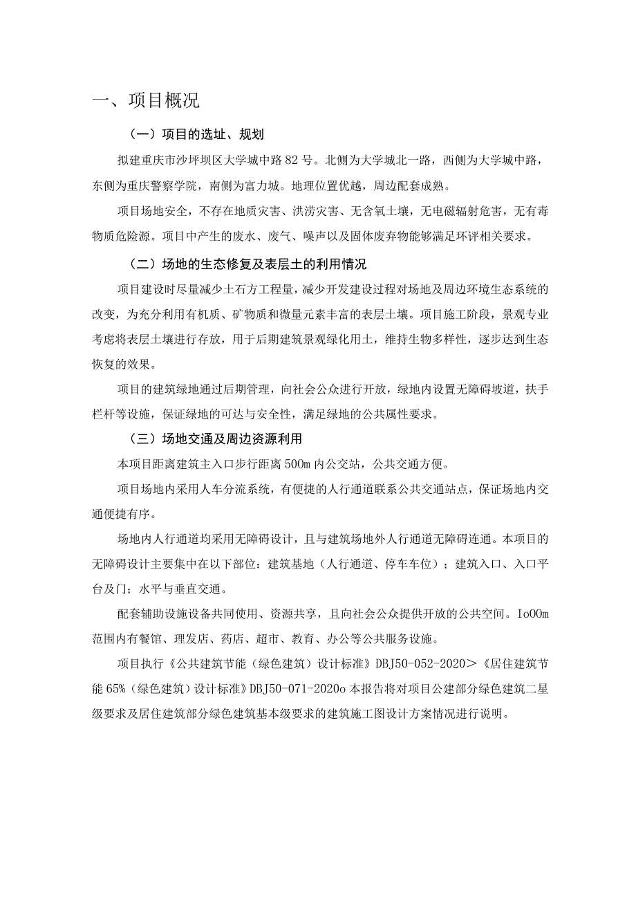 校区扩建工程（9号学生宿舍及室内体育用房）节能（绿色建筑）分析报告与计算书.docx_第3页