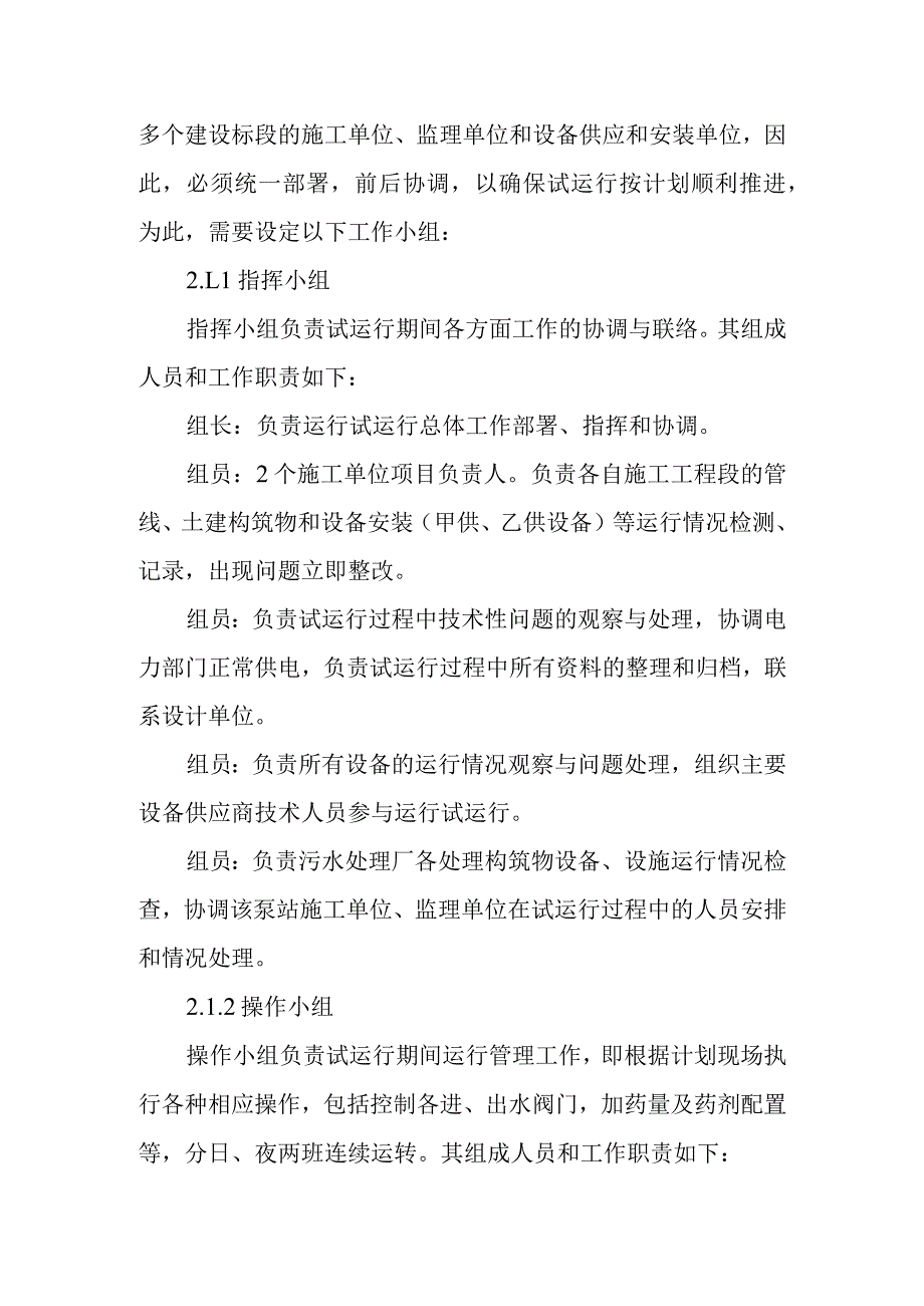 污水处理厂改扩建提标升级项目试运行方案.docx_第2页