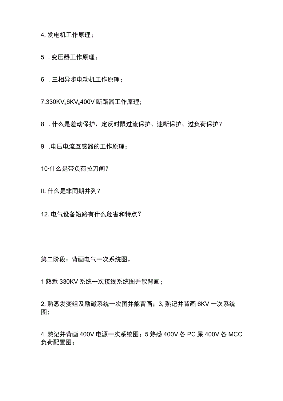 电厂运行各专业培训方案内部资料.docx_第2页