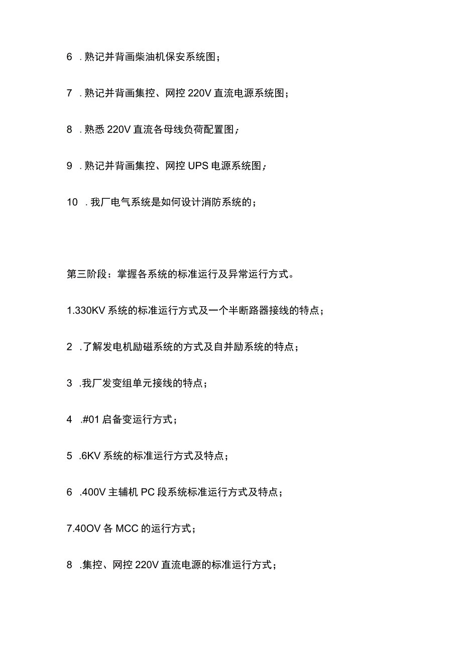 电厂运行各专业培训方案内部资料.docx_第3页