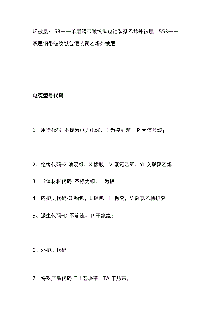 电线电缆规格型号大全内部资料.docx_第2页