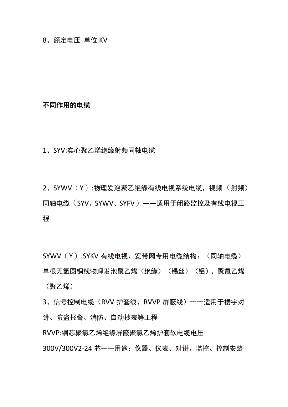 电线电缆规格型号大全内部资料.docx_第3页