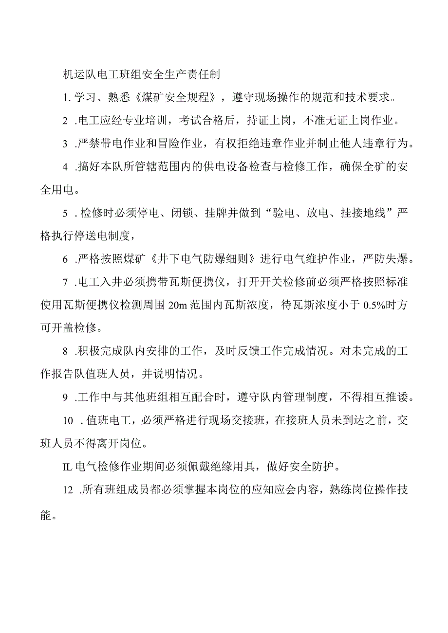 机运队电工班组安全生产责任制.docx_第1页