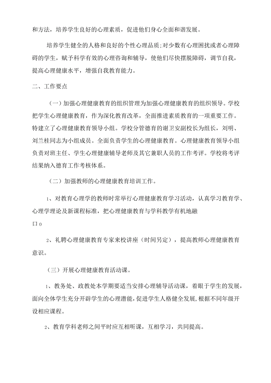 [初中心理健康教育计划]初中心理健康教学计划.docx_第3页