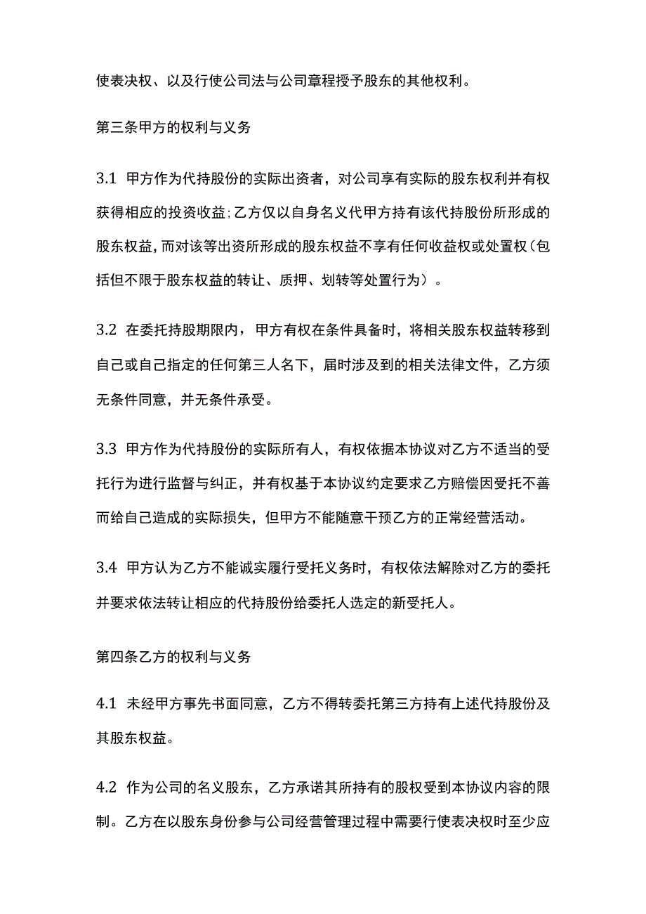 (全)股权代持协议书范本.docx_第2页