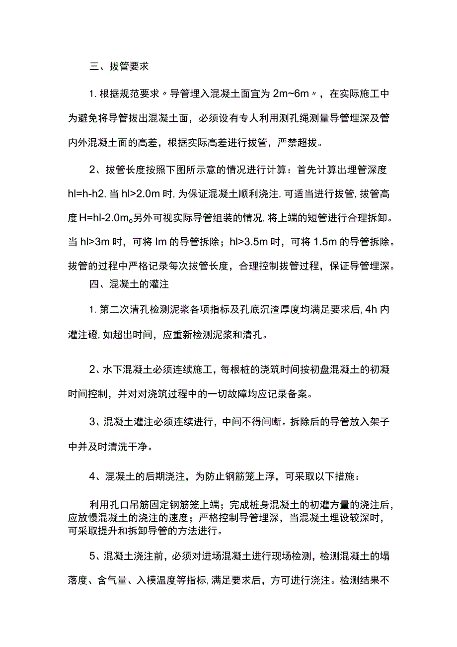 灌注桩水下浇注混凝土方案.docx_第2页