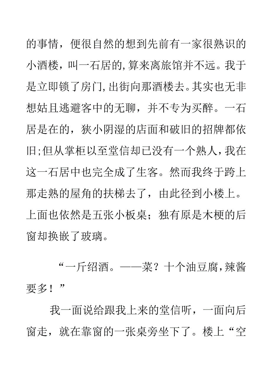 汉语言文学在酒楼上作品赏析.docx_第2页