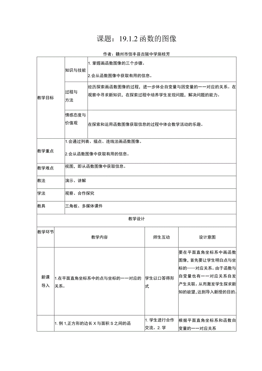 课题2函数的图像.docx_第1页