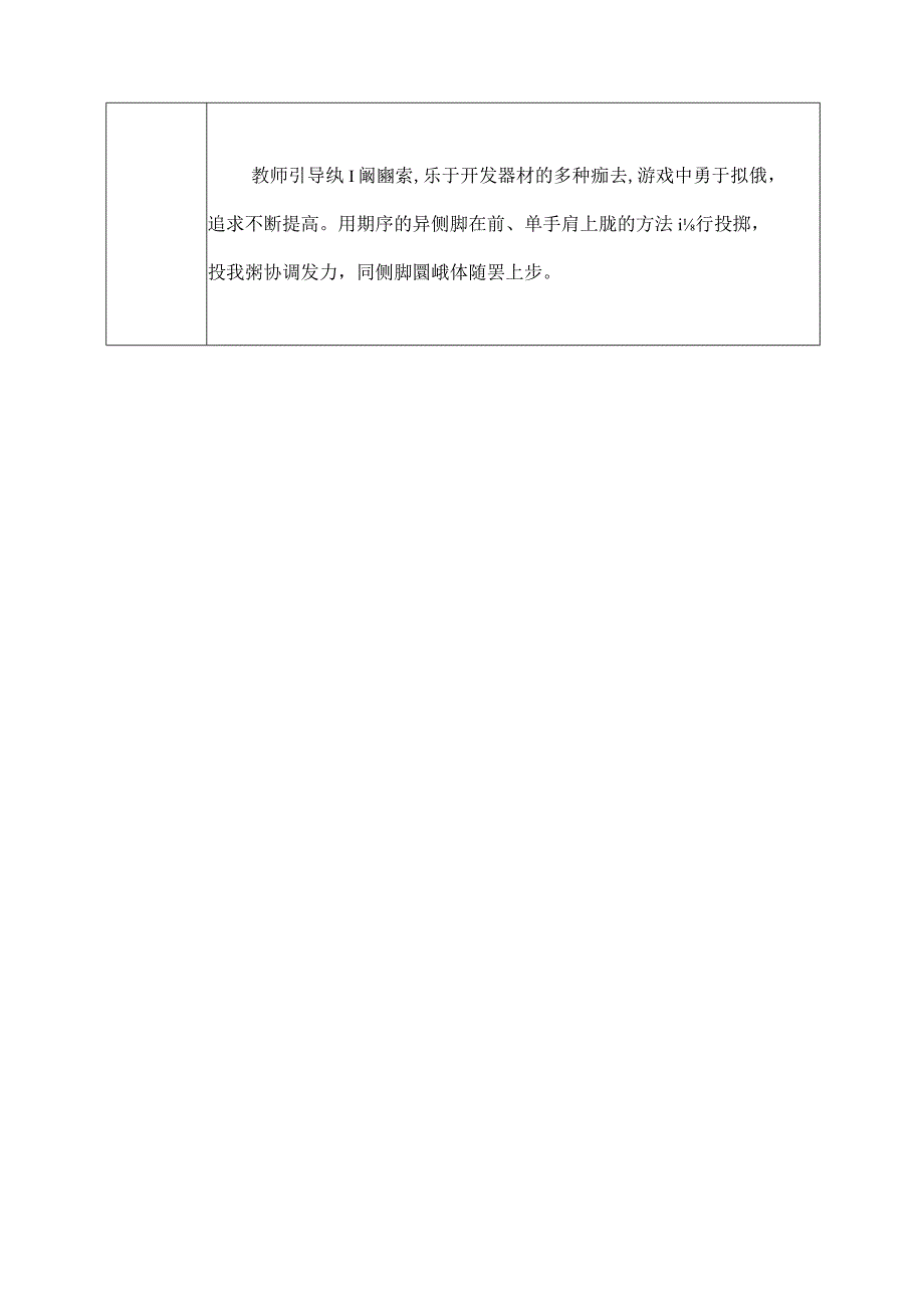 课题《幼儿园自然资源开发促进幼儿核心素养发展的实践研究》实施记录表.docx_第2页