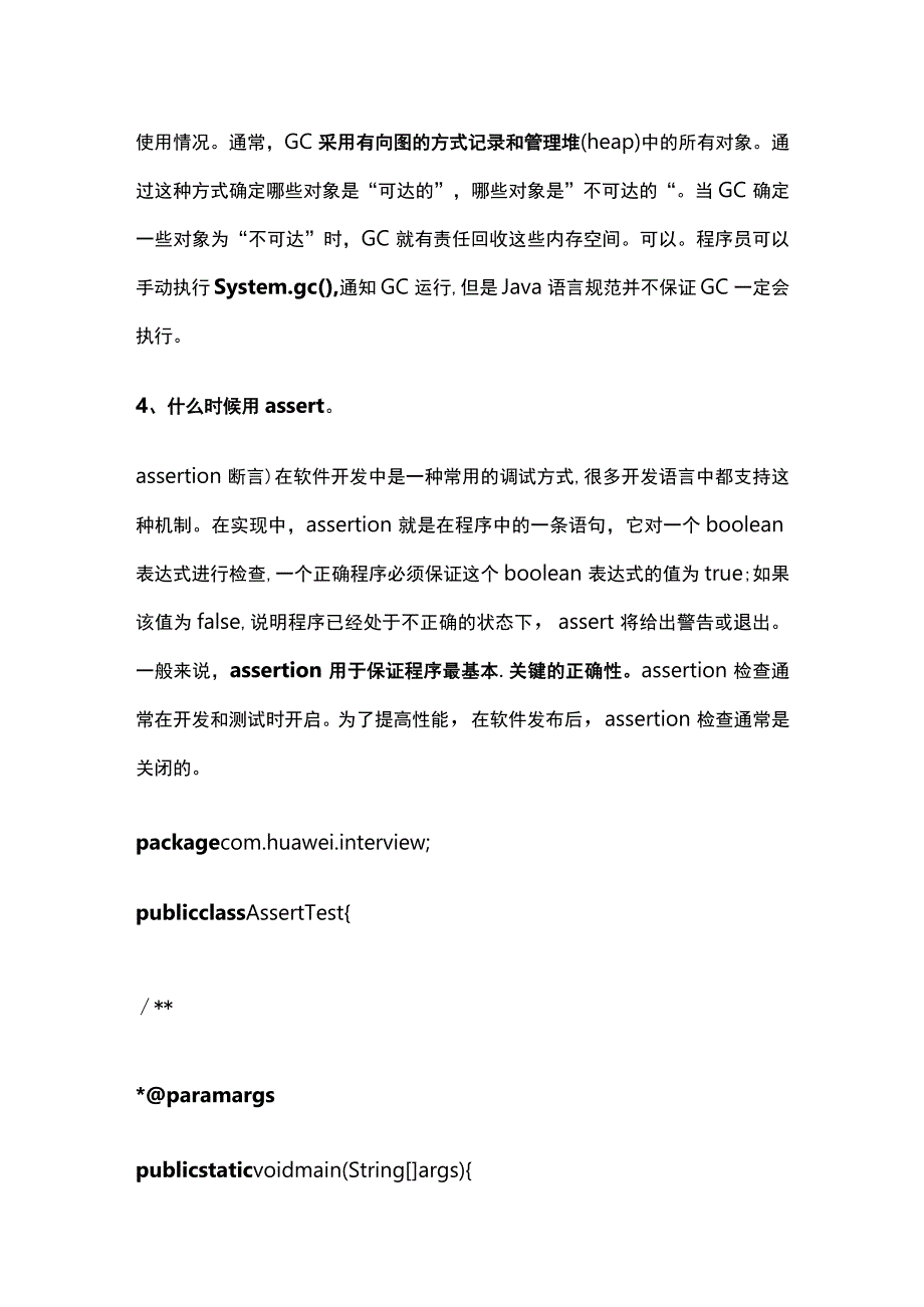 (全)面试 软件开发工程师 含答案.docx_第2页